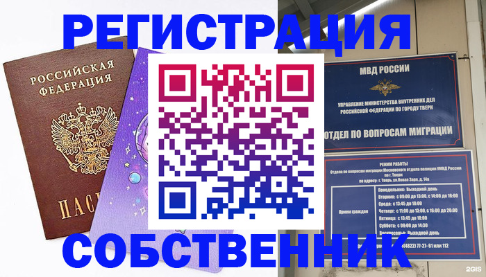 прописка ребенка в Тихвине